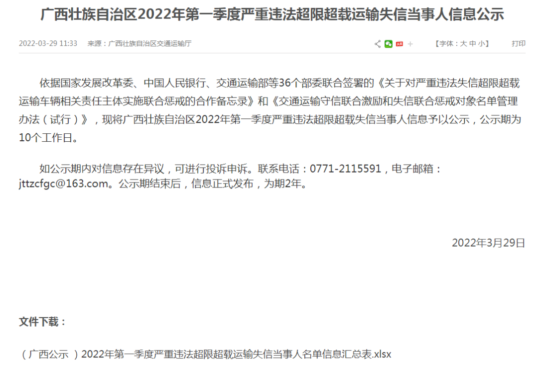 (失信人员黑名单)注意!钦州一批车辆及驾驶人列入失信黑名单  第1张