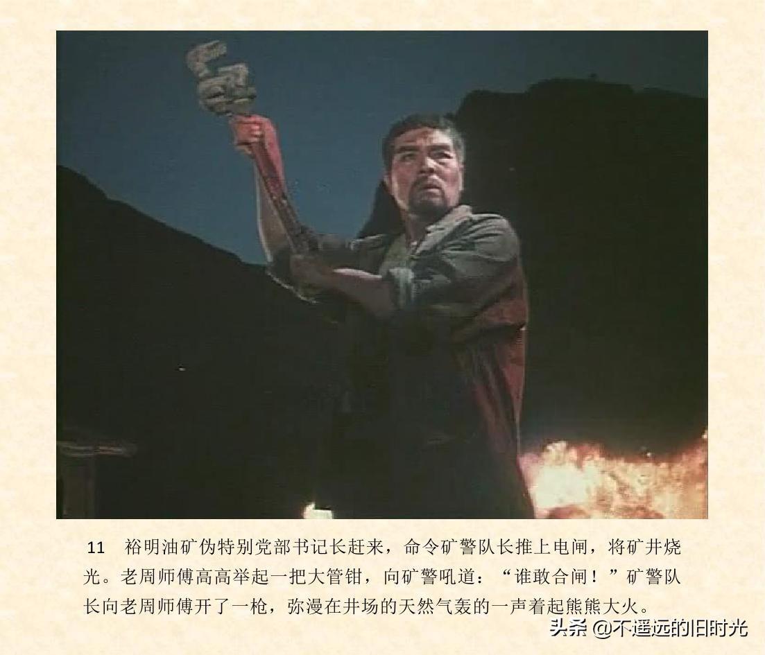 (1974年老电影创业完整)创业-长春电影制片厂1974年拍摄同名电影截图连环画「上」 第18张 (1974年老电影创业完整)创业-长春电影制片厂1974年拍摄同名电影截图连环画「上」 第18张