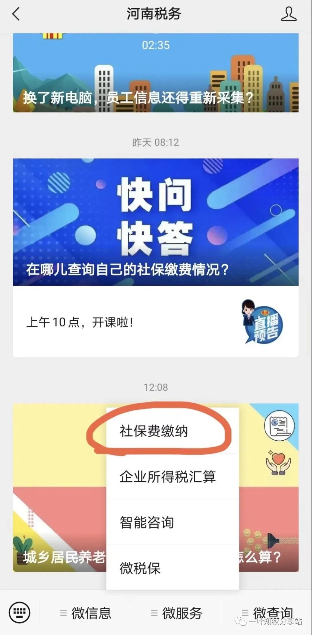 (个人怎么交医社保)2022年居民医保已开始征缴,个人怎么缴?微信上一分钟搞定 第3张 (个人怎么交医社保)2022年居民医保已开始征缴,个人怎么缴?微信上一分钟搞定 第3张