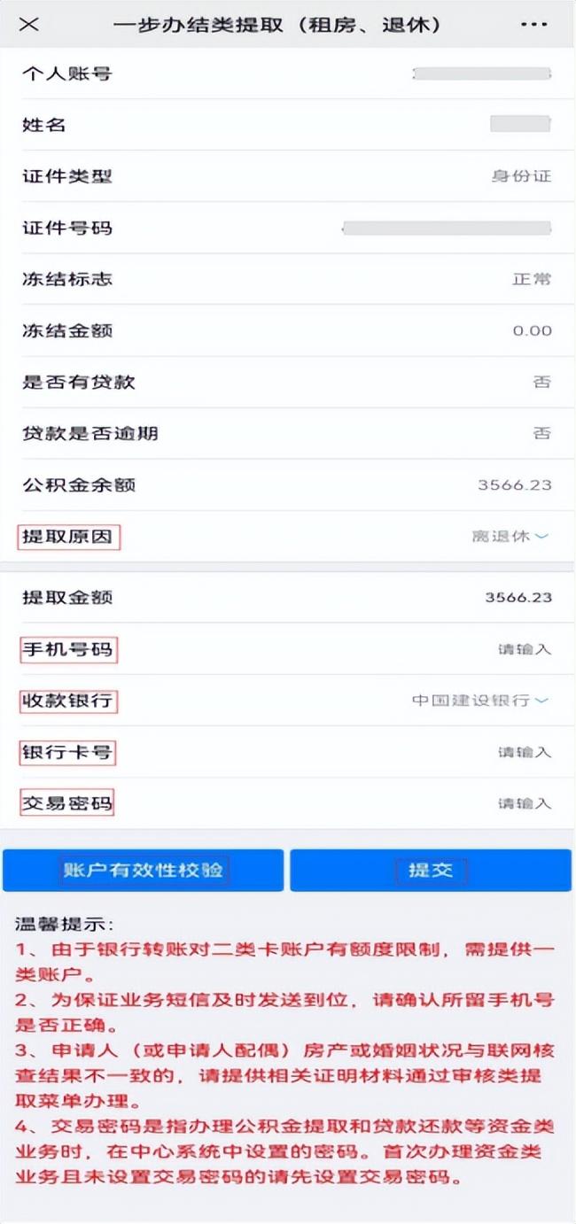 退休了公积金怎么提取 济南租房、退休提取住房公积金可以一步办结了,详细指南来了 第29张 退休了公积金怎么提取 济南租房、退休提取住房公积金可以一步办结了,详细指南来了 第29张