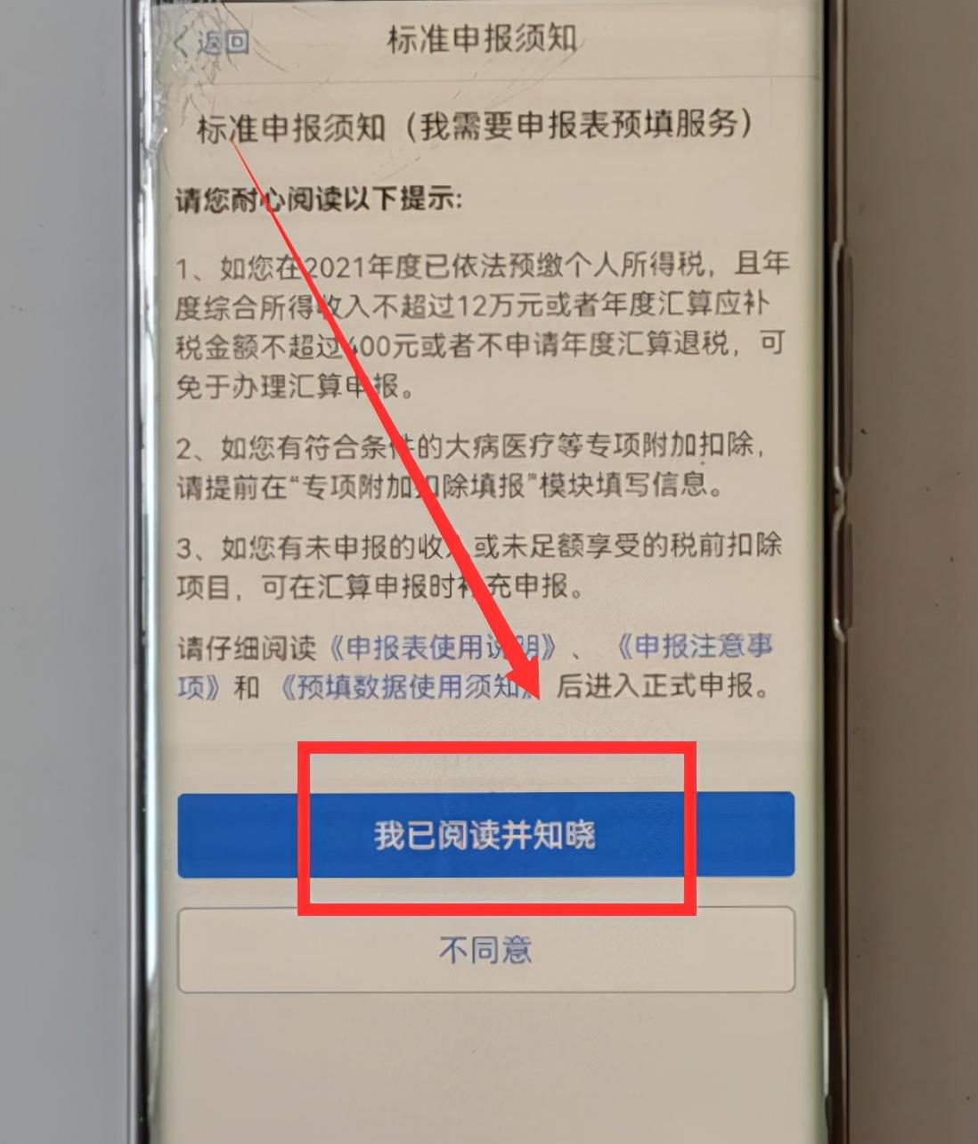 (扣税怎么申请回来)个人所得税开始退税了,我们该怎样申请退税呢?原来操作这么简单 第11张 (扣税怎么申请回来)个人所得税开始退税了,我们该怎样申请退税呢?原来操作这么简单 第11张