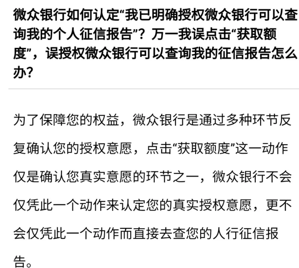 (微信的微粒贷)传遍微信的微粒贷,请谨慎扫码 第4张 (微信的微粒贷)传遍微信的微粒贷,请谨慎扫码 第4张