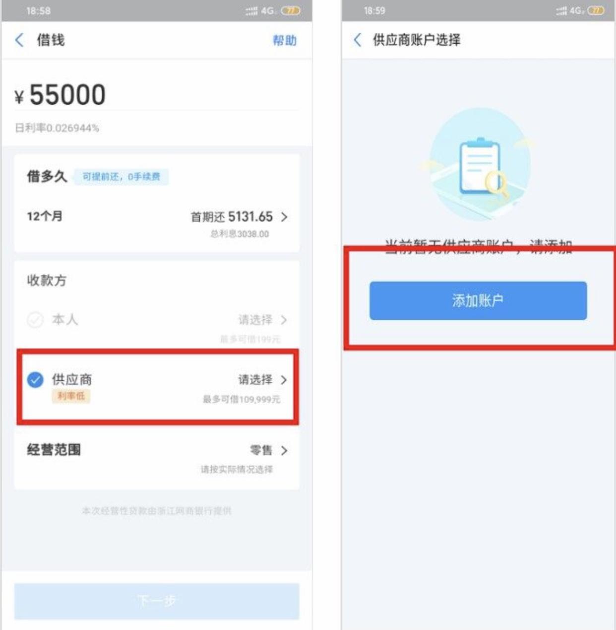 支付宝网商贷开通及提额攻略(网商贷提额)  第5张