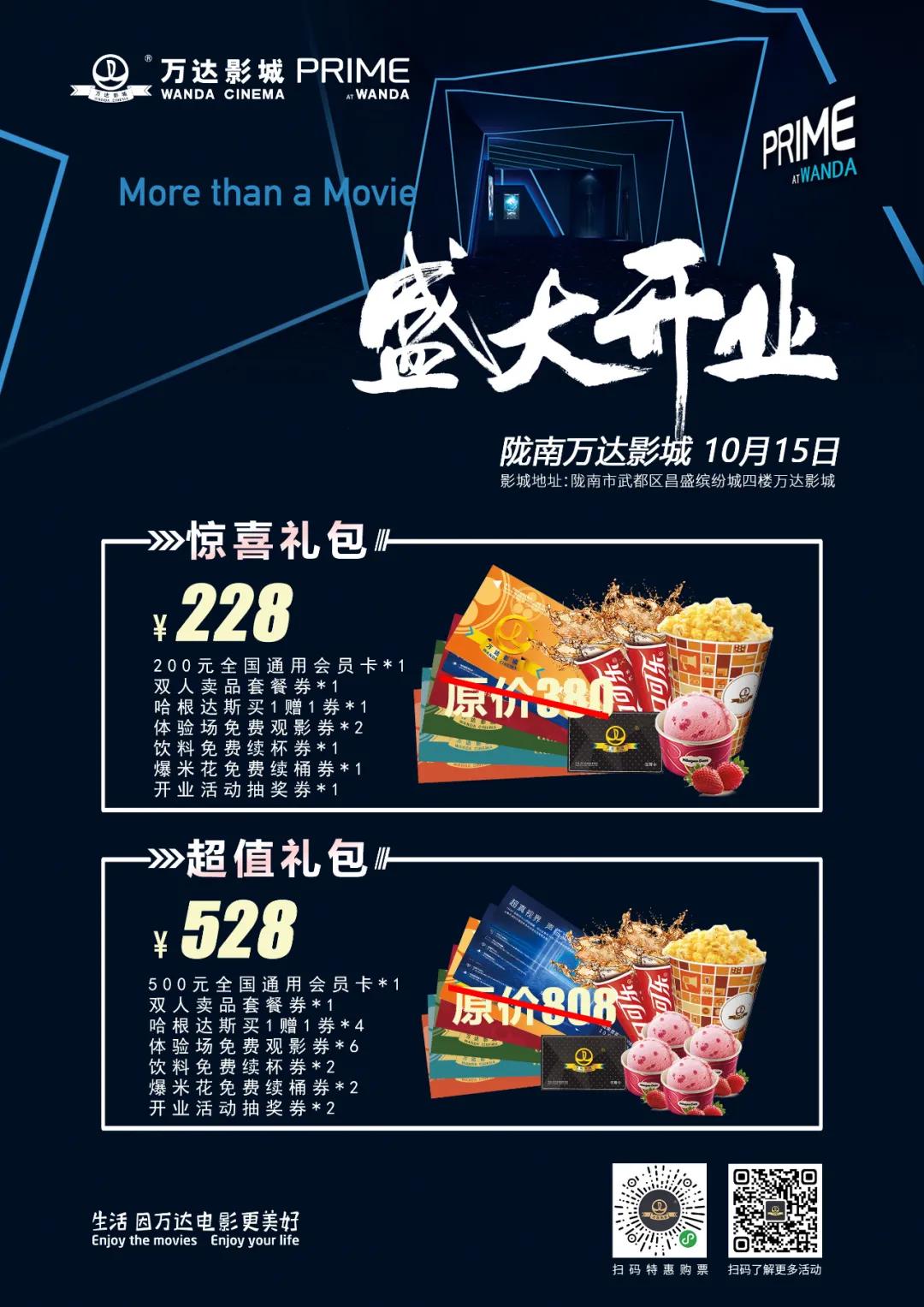 (万达影城至尊卡)PRIME挂幕成功!陇南第一家万达影城即将登陆 第26张 (万达影城至尊卡)PRIME挂幕成功!陇南第一家万达影城即将登陆 第26张