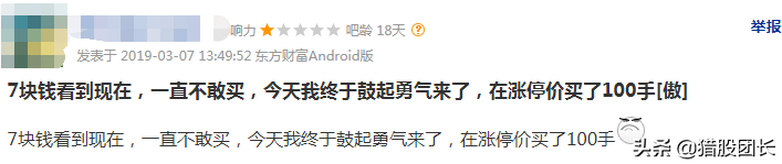 (涨停价)4块钱涨到40块,股民服了,全面看多,涨停价出手10000股,太疯狂了! 第2张 (涨停价)4块钱涨到40块,股民服了,全面看多,涨停价出手10000股,太疯狂了! 第2张
