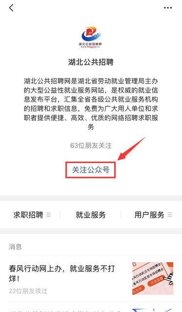 (湖北社保官网)湖北省人力资源和社会保障厅外出务工就业社保服务和疫情防控手册 第2张 (湖北社保官网)湖北省人力资源和社会保障厅外出务工就业社保服务和疫情防控手册 第2张