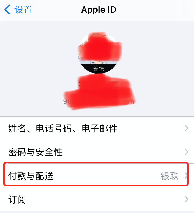 银行卡怎么换绑手机号,苹果手机的 Apple ID 怎么解绑银行卡 第3张 银行卡怎么换绑手机号,苹果手机的 Apple ID 怎么解绑银行卡 第3张
