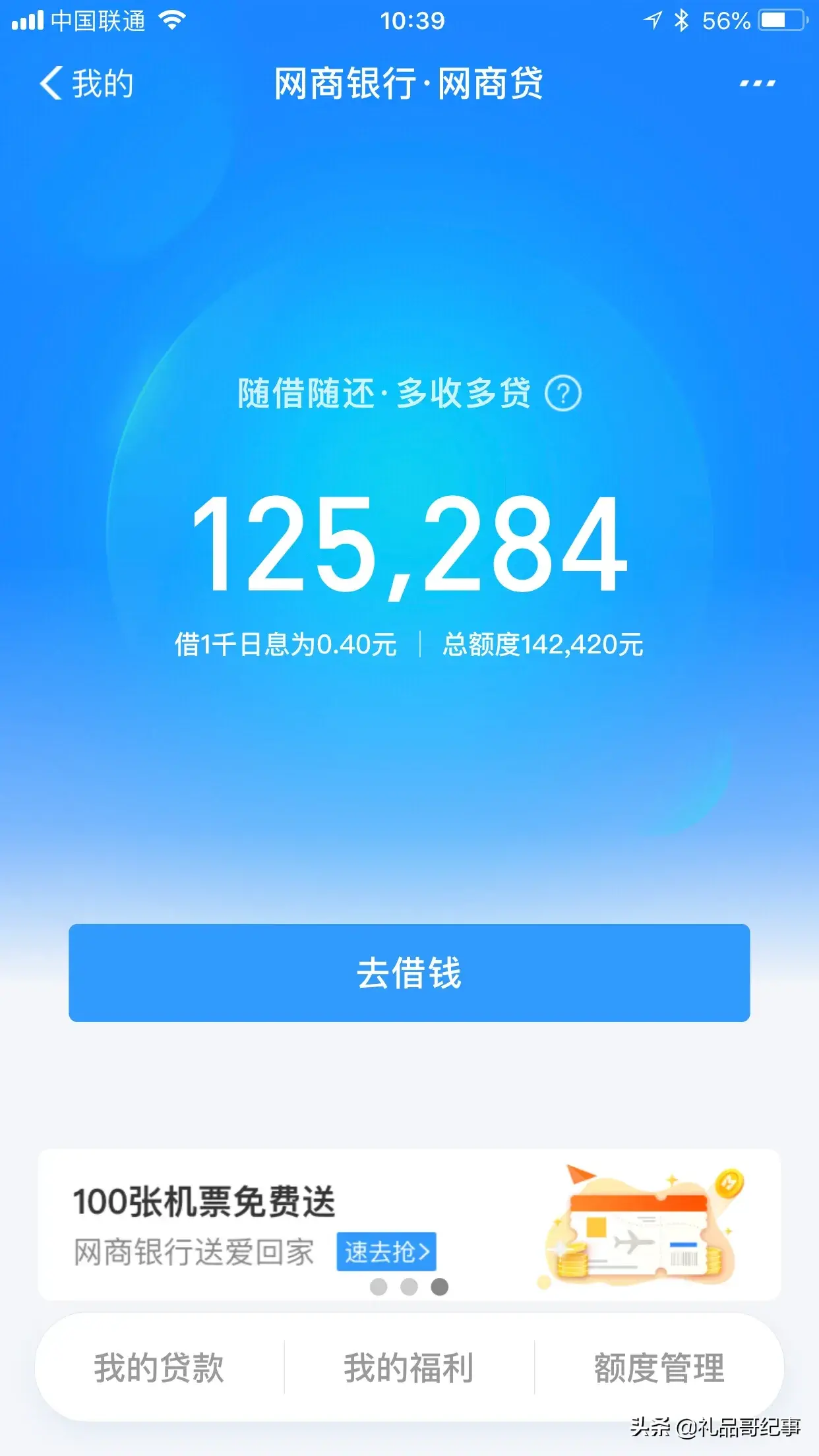 (微粒贷额度一般多少)晒一下支付宝网商贷和微信微粒贷的额度，你的有多少额度?  第1张