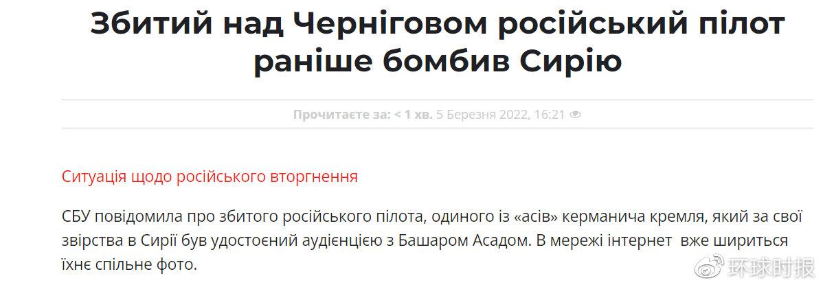 (乌方称俄军王牌飞行员被俘)外媒称俄罗斯一架苏-34被击落，乌方称俄军王牌飞行员被俘  第3张