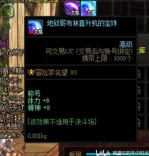 (dnf怎么赚钱)DNF110级:每日赚钱小方法  第4张