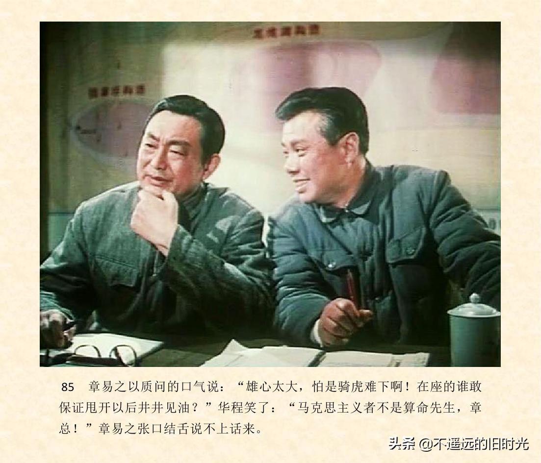 (1974年老电影创业完整)创业-长春电影制片厂1974年拍摄同名电影截图连环画「上」 第92张 (1974年老电影创业完整)创业-长春电影制片厂1974年拍摄同名电影截图连环画「上」 第92张