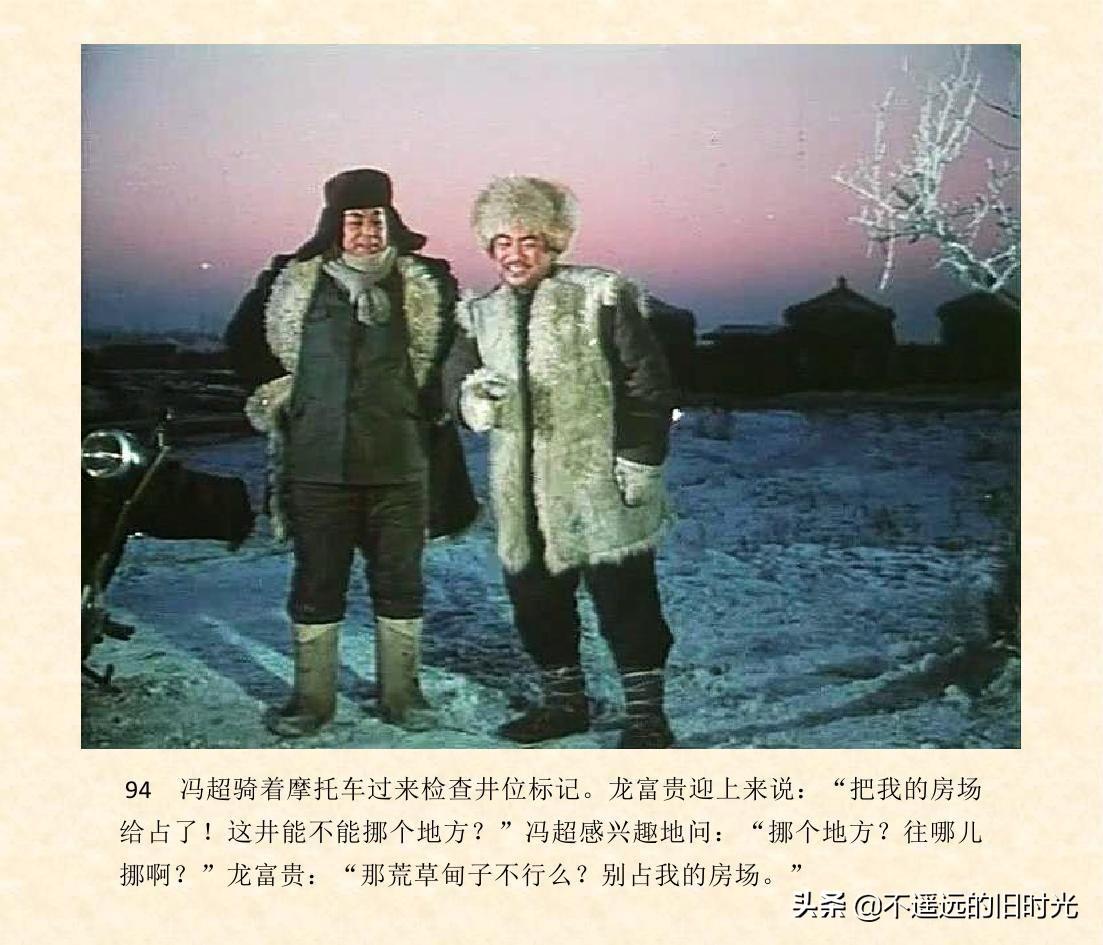 (1974年老电影创业完整)创业-长春电影制片厂1974年拍摄同名电影截图连环画「上」 第101张 (1974年老电影创业完整)创业-长春电影制片厂1974年拍摄同名电影截图连环画「上」 第101张