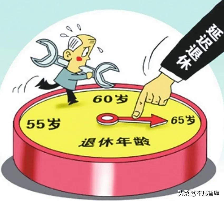 (延迟退休计划搁置)网上热议的延迟退休或许会被搁置,支持还是反对?你是什么想法?  第1张 (延迟退休计划搁置)网上热议的延迟退休或许会被搁置,支持还是反对?你是什么想法?  第1张