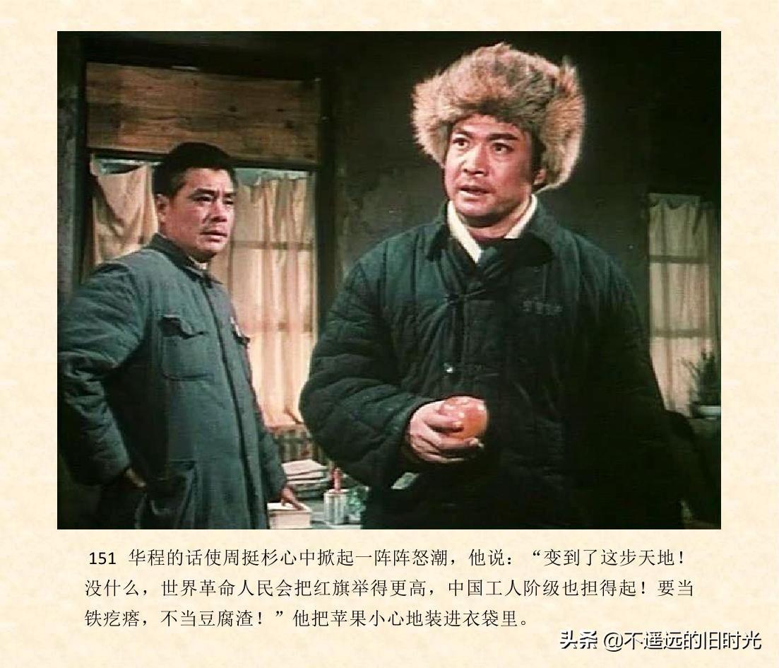 (1974年老电影创业完整)创业-长春电影制片厂1974年拍摄同名电影截图连环画「上」 第158张 (1974年老电影创业完整)创业-长春电影制片厂1974年拍摄同名电影截图连环画「上」 第158张