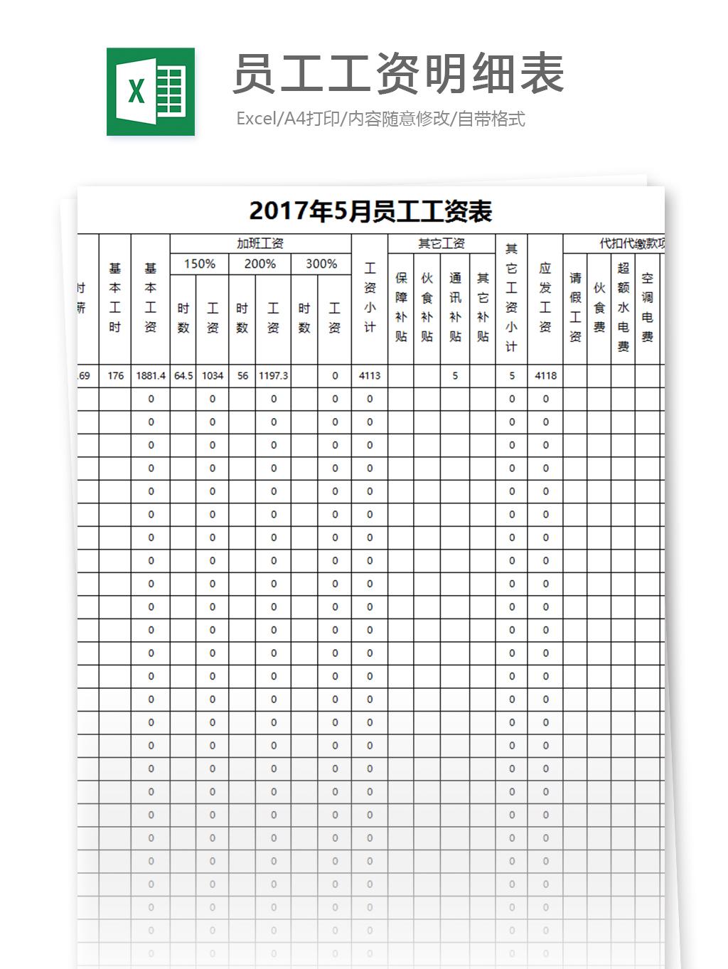 (工资发放表)「财务工具」12款全面的员工工资计算表工资发放表(EXCEL) 第6张 (工资发放表)「财务工具」12款全面的员工工资计算表工资发放表(EXCEL) 第6张
