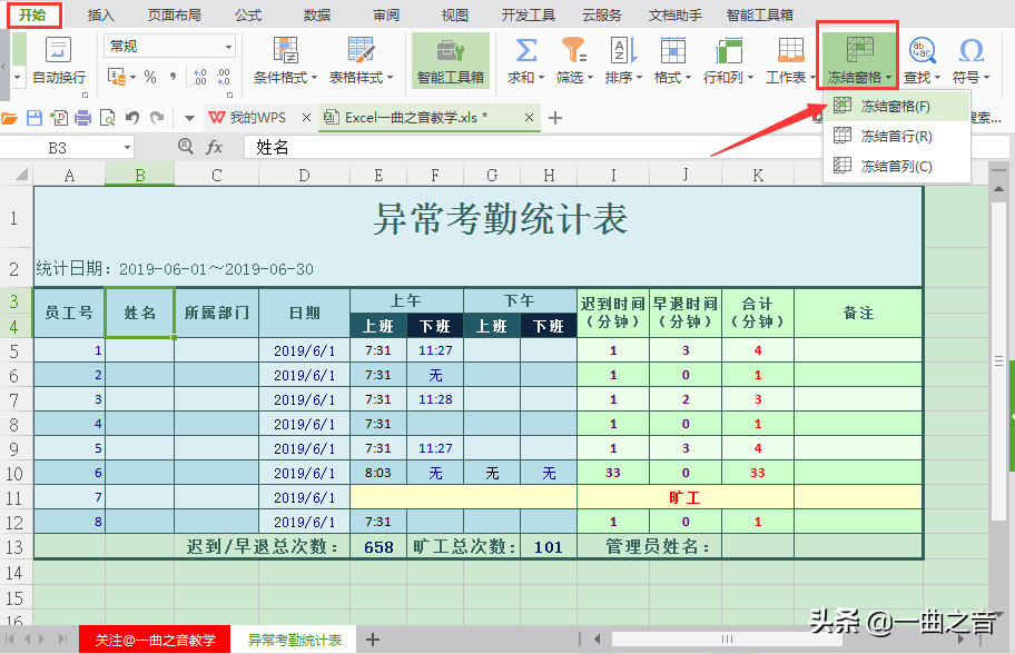 (冻结窗口怎么设置)Excel中的冻结窗口，表格中是如何“横竖”固定窗口的呢?  第3张
