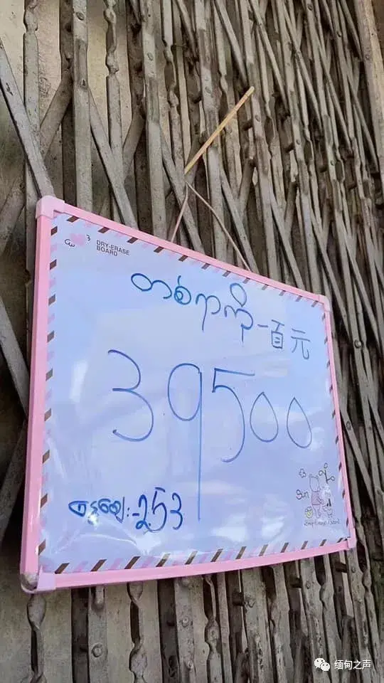 (缅币兑换人民币)快遭不住了!缅甸边境部分地区,40000缅币才能兑换100人民币 第5张 (缅币兑换人民币)快遭不住了!缅甸边境部分地区,40000缅币才能兑换100人民币 第5张