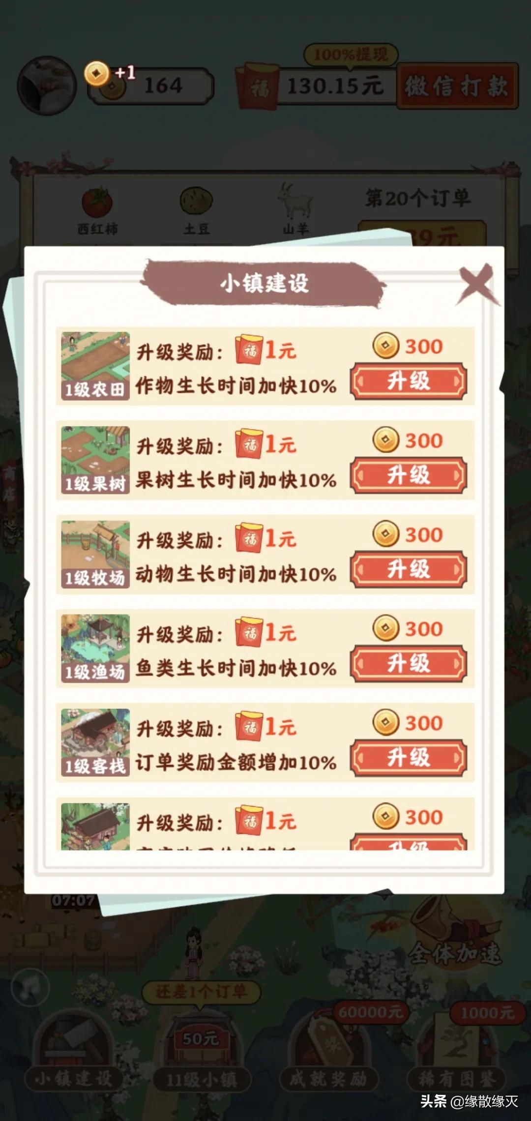 (正版赚钱游戏)赚钱游戏筑梦长安生活,真能领100块钱? 第4张 (正版赚钱游戏)赚钱游戏筑梦长安生活,真能领100块钱? 第4张