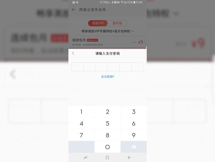 (免密支付什么意思)你被免密支付了吗? 商家费尽心思推广的免密支付其实并不实用  第3张