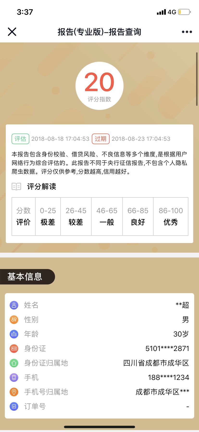 (网贷黑名单查询系统)查询征信大数据内容是否黑名单网贷逾期等  第1张