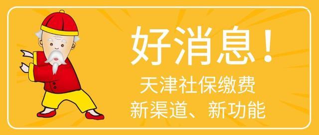 (天津社保查询)天津社保新功能上线啦!在家就可查询到社保业务办理进度 第10张 (天津社保查询)天津社保新功能上线啦!在家就可查询到社保业务办理进度 第10张