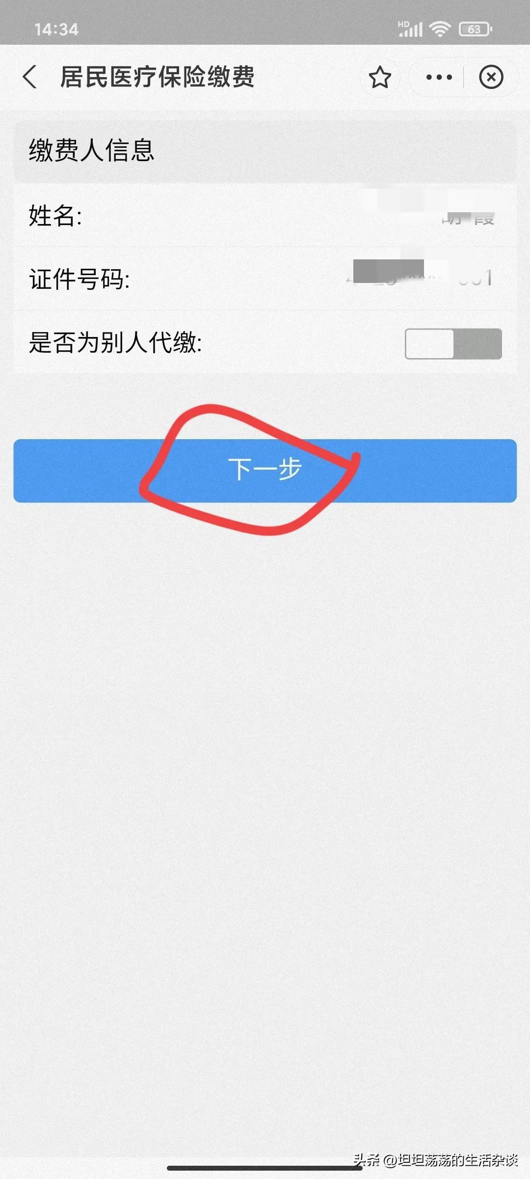 农村的合作医疗可以在网上缴费了在外打工的人也不用麻烦别人代缴(农村合作医疗怎么网上缴费) 第4张 农村的合作医疗可以在网上缴费了在外打工的人也不用麻烦别人代缴(农村合作医疗怎么网上缴费) 第4张