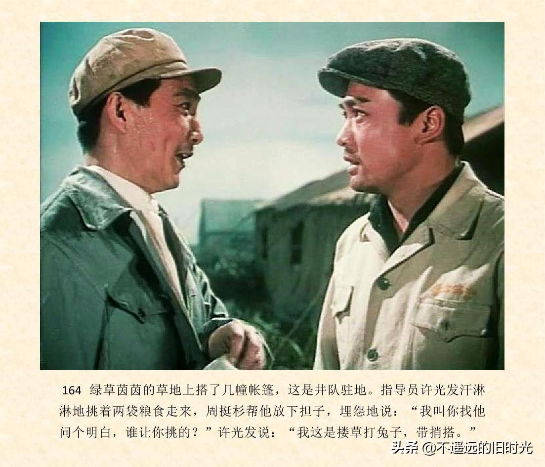 (1974年老电影创业完整)创业-长春电影制片厂1974年拍摄同名电影截图连环画「上」 第171张 (1974年老电影创业完整)创业-长春电影制片厂1974年拍摄同名电影截图连环画「上」 第171张