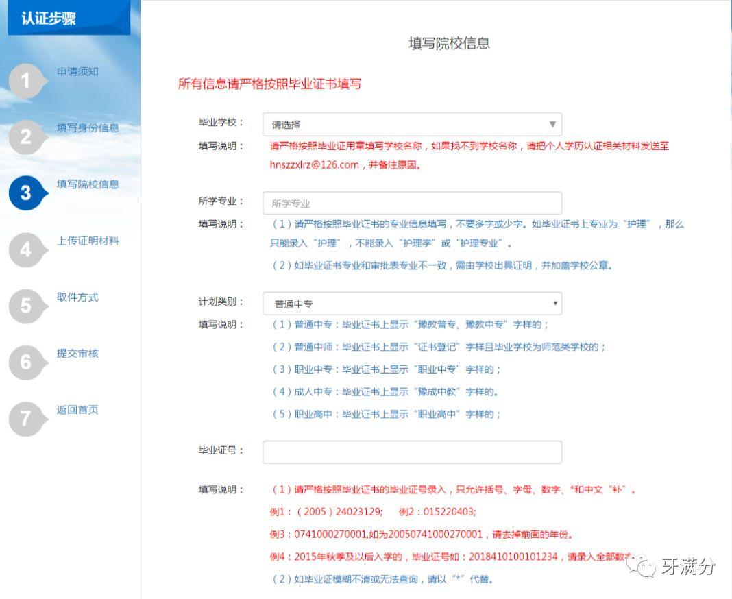 (河南省社保认证官网)快看!河南省中专学历认证报告打印流程——牙满分整理 第5张 (河南省社保认证官网)快看!河南省中专学历认证报告打印流程——牙满分整理 第5张