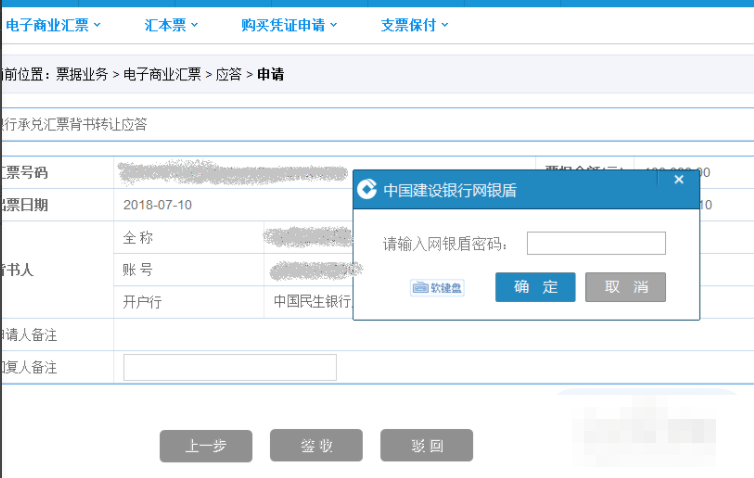 中国建设银行查询，建设银行承兑汇票查询，这个功能很实用，可惜好多人没用过  第3张
