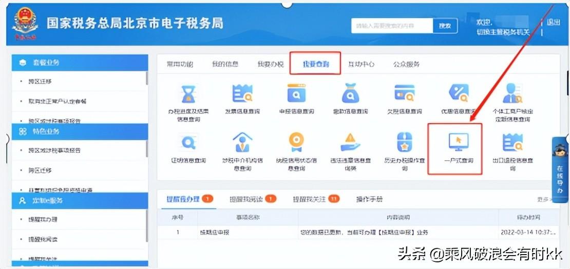 电子税务局办税攻略┃如何查询自己的逾期申报信息?(逾期查询)  第3张 电子税务局办税攻略┃如何查询自己的逾期申报信息?(逾期查询)  第3张