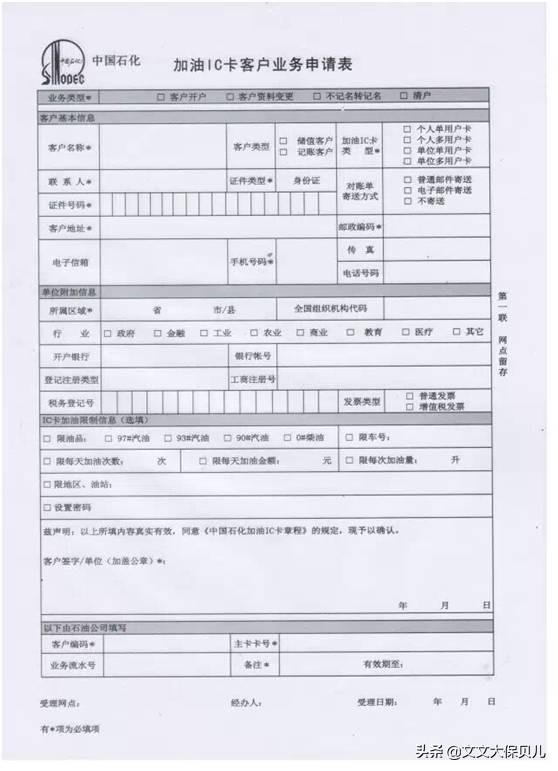 (中国石油加油卡)中石化的加油卡,应该怎么办理? 第3张 (中国石油加油卡)中石化的加油卡,应该怎么办理? 第3张