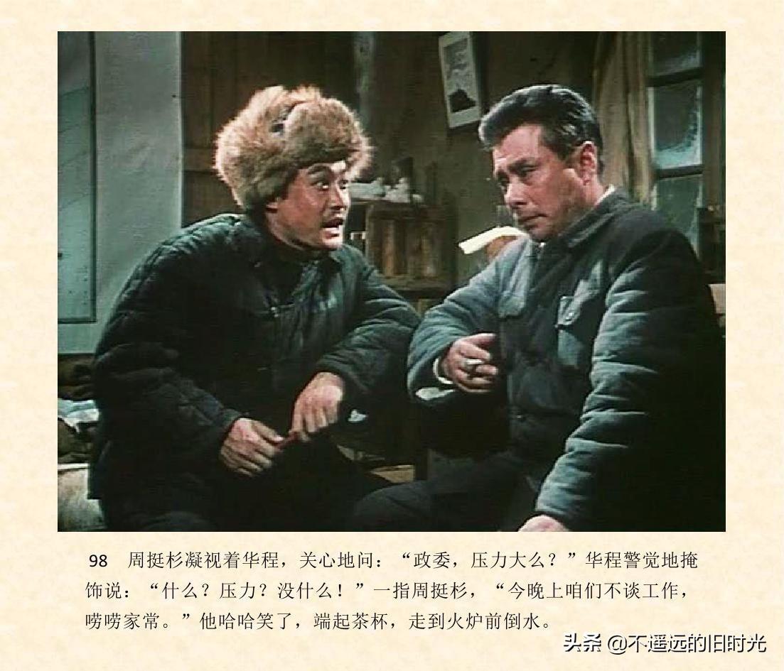 (1974年老电影创业完整)创业-长春电影制片厂1974年拍摄同名电影截图连环画「上」 第105张 (1974年老电影创业完整)创业-长春电影制片厂1974年拍摄同名电影截图连环画「上」 第105张