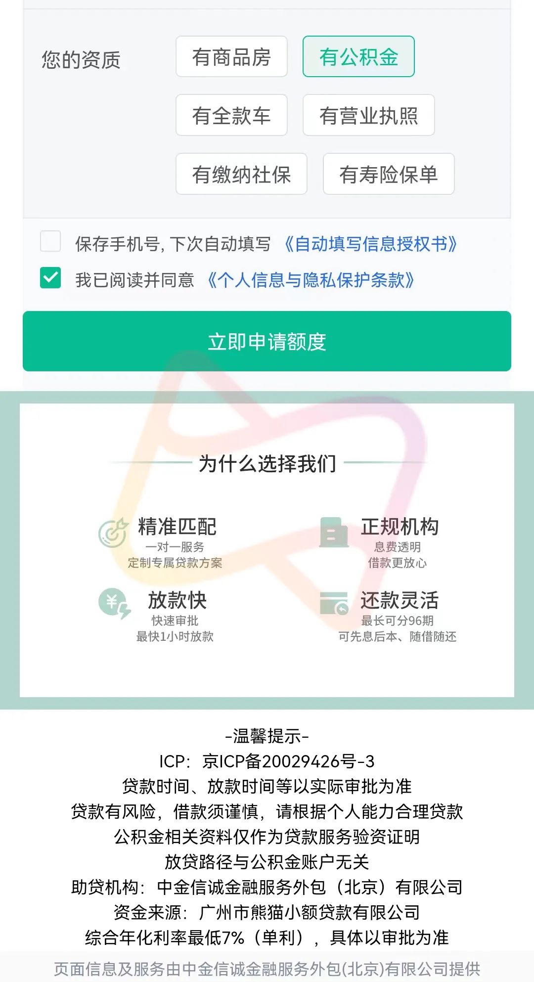 「网上贷款能贷多少」借款最高可分96期?网络小贷公司涌入社交获客 第4张 「网上贷款能贷多少」借款最高可分96期?网络小贷公司涌入社交获客 第4张