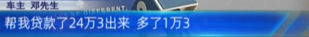 (平安租赁车贷)通过“平安租赁”贷款买车,说好贷23万为何多出了1万3? 第3张 (平安租赁车贷)通过“平安租赁”贷款买车,说好贷23万为何多出了1万3? 第3张