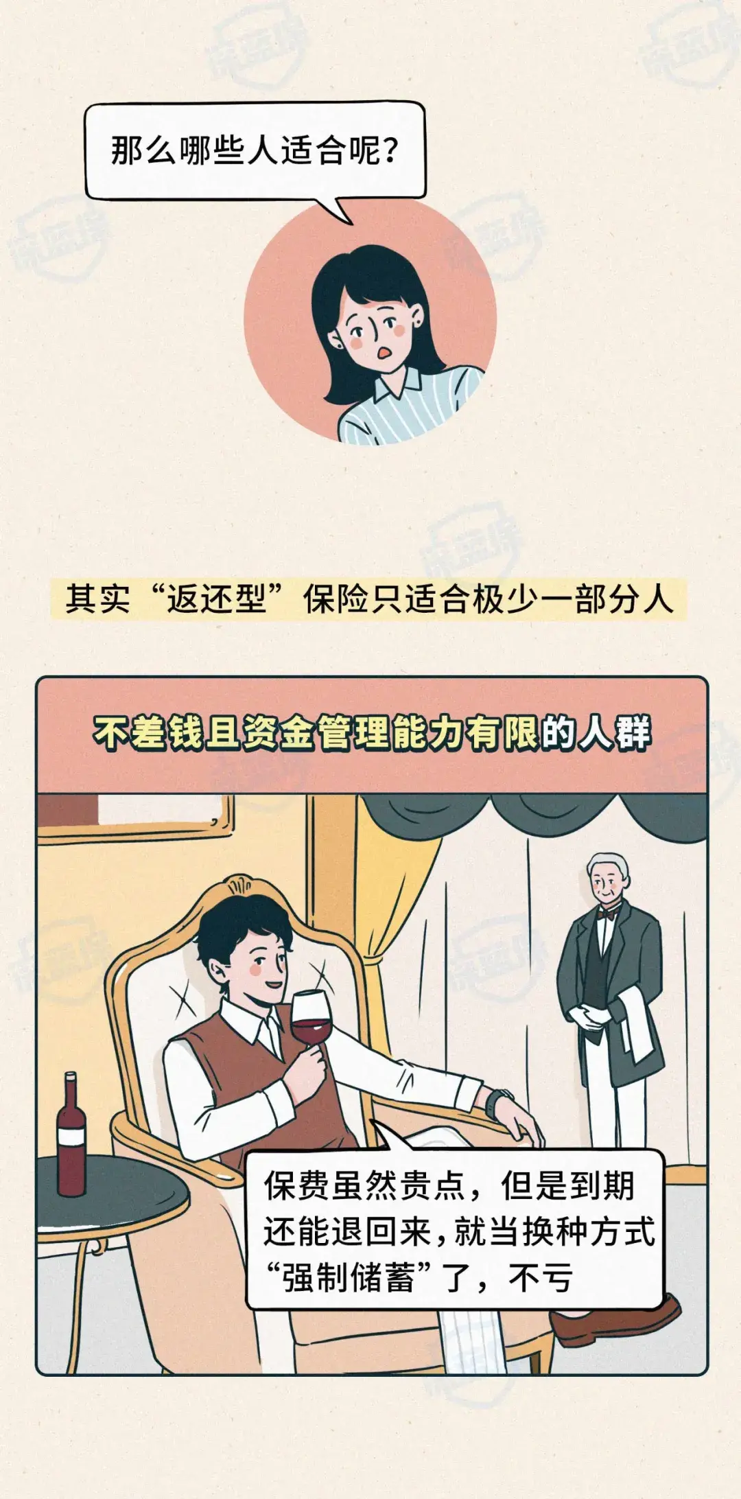 (保险返点怎么计算)骗了上亿人!揭秘返还型保险的真相 第13张 (保险返点怎么计算)骗了上亿人!揭秘返还型保险的真相 第13张