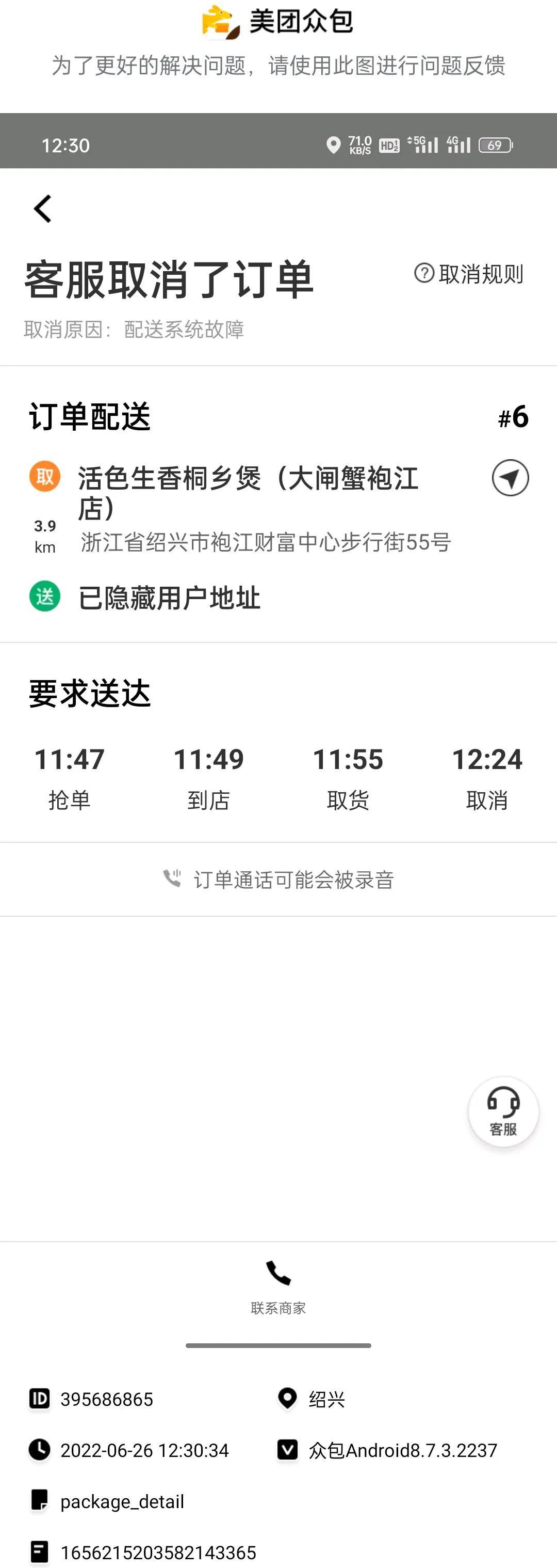 (美团客服电话)美团客服取消订单 第1张 (美团客服电话)美团客服取消订单 第1张