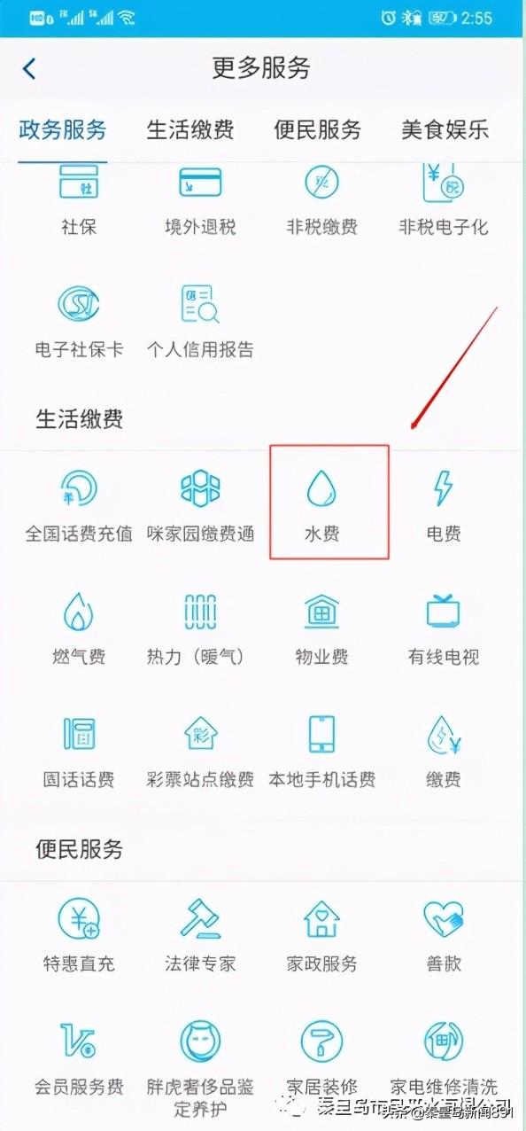 (建设银行网上缴费)自来水公司:建设银行线上缴费平台正式开通  第3张 (建设银行网上缴费)自来水公司:建设银行线上缴费平台正式开通  第3张