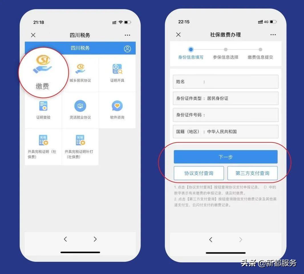 (手机怎样交社保养老保险)灵活就业社保缴费人员,2022年度养老保险缴费基数确定!手机缴费这样操作 第5张 (手机怎样交社保养老保险)灵活就业社保缴费人员,2022年度养老保险缴费基数确定!手机缴费这样操作 第5张