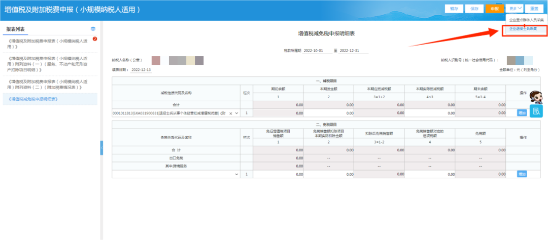 (退役士兵创业)重点群体及退役士兵创业，税费优惠如何申报享受?  第5张
