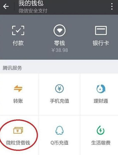 (没有微粒贷)为什么使用微信那么久,却没有微粒贷,到底是什么原因? 第1张 (没有微粒贷)为什么使用微信那么久,却没有微粒贷,到底是什么原因? 第1张