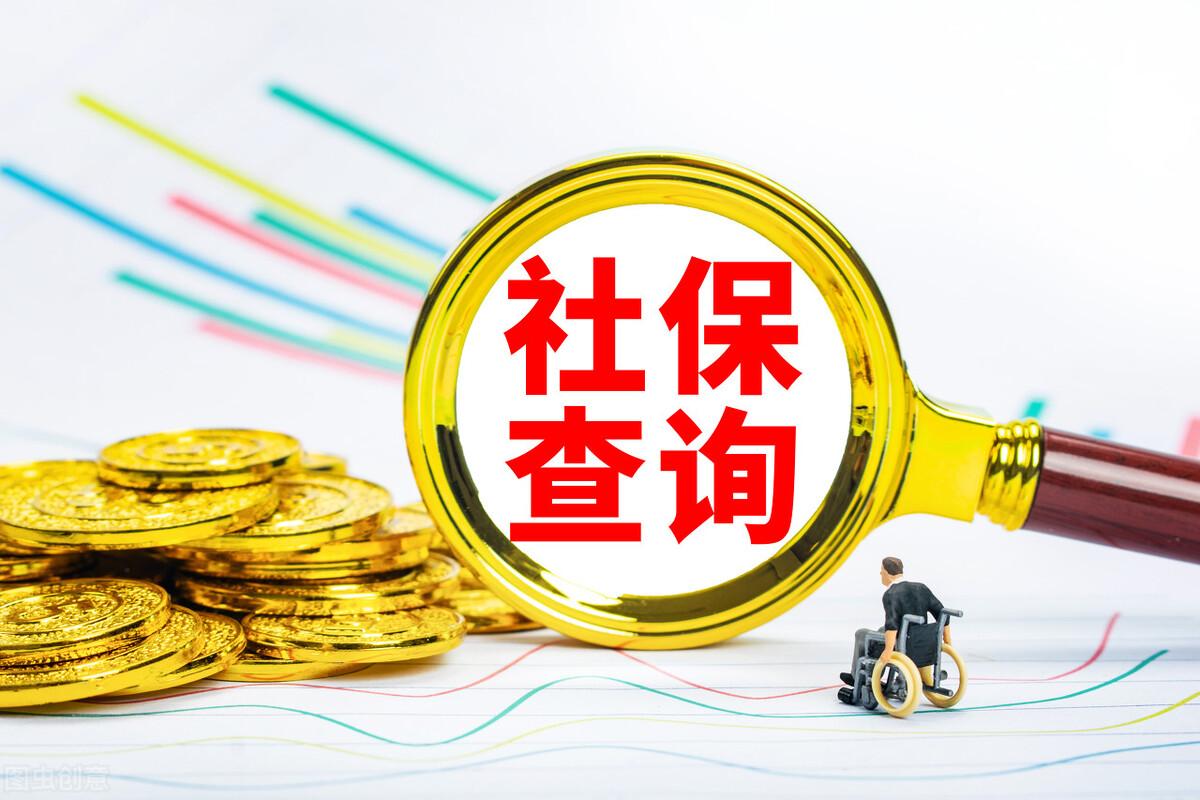 (单位社保编号怎么查询)社保缴多年还不知道怎么查?这4种查询方式，简单易操作  第4张