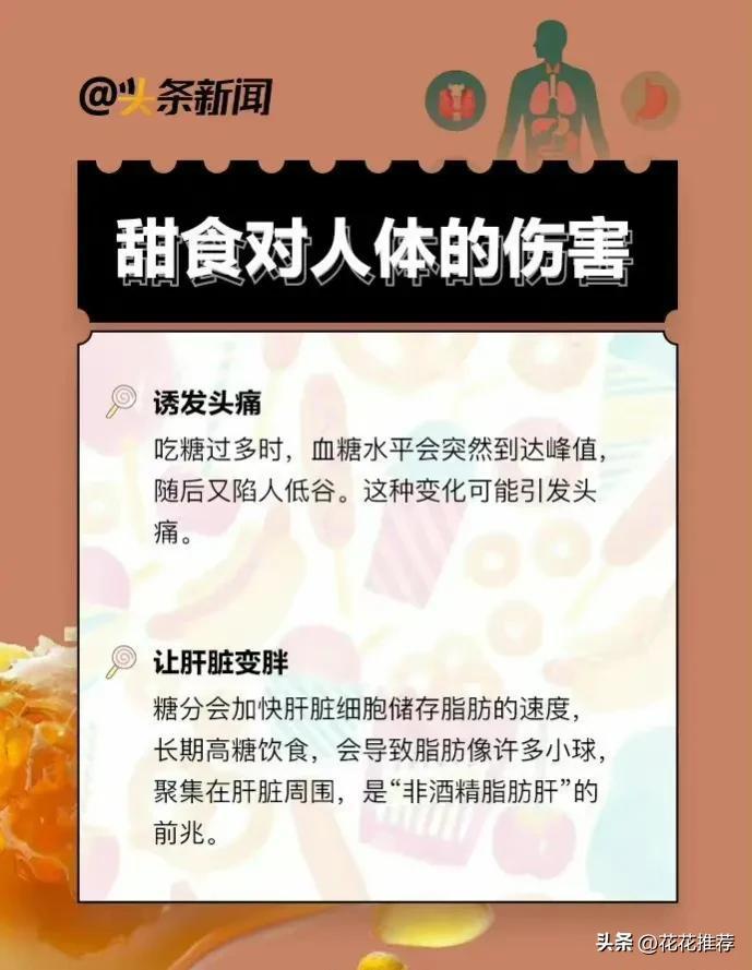 (糖吃多了会老得更快)#糖吃多了会老得更快#  第2张
