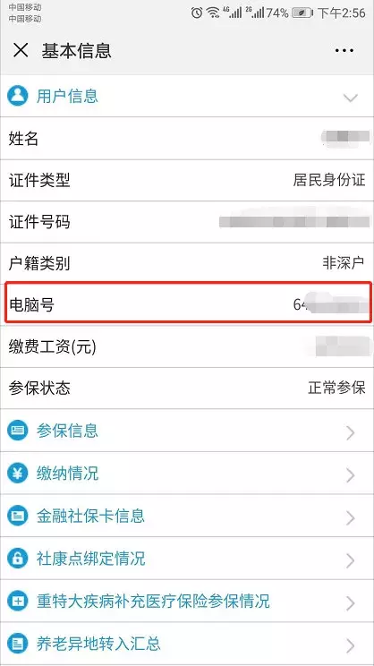 (横岗社保站搬迁到什么地址)急死我了!在深圳换工作后社保怎么办??其实没你想的那么难!  第8张
