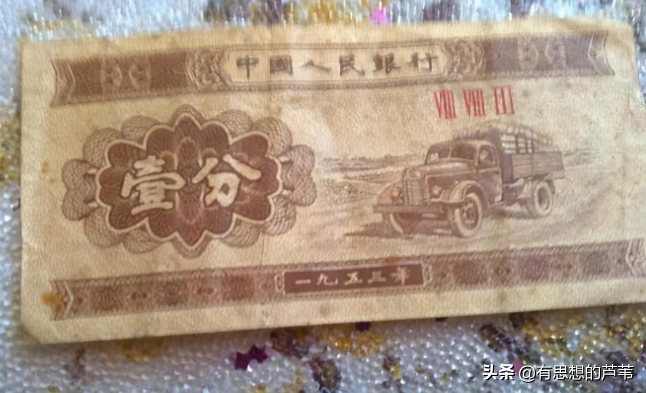 1953年的一分钱纸币放到现在,最多能卖多少?(1953年的一分钱纸币值多少钱) 第2张 1953年的一分钱纸币放到现在,最多能卖多少?(1953年的一分钱纸币值多少钱) 第2张