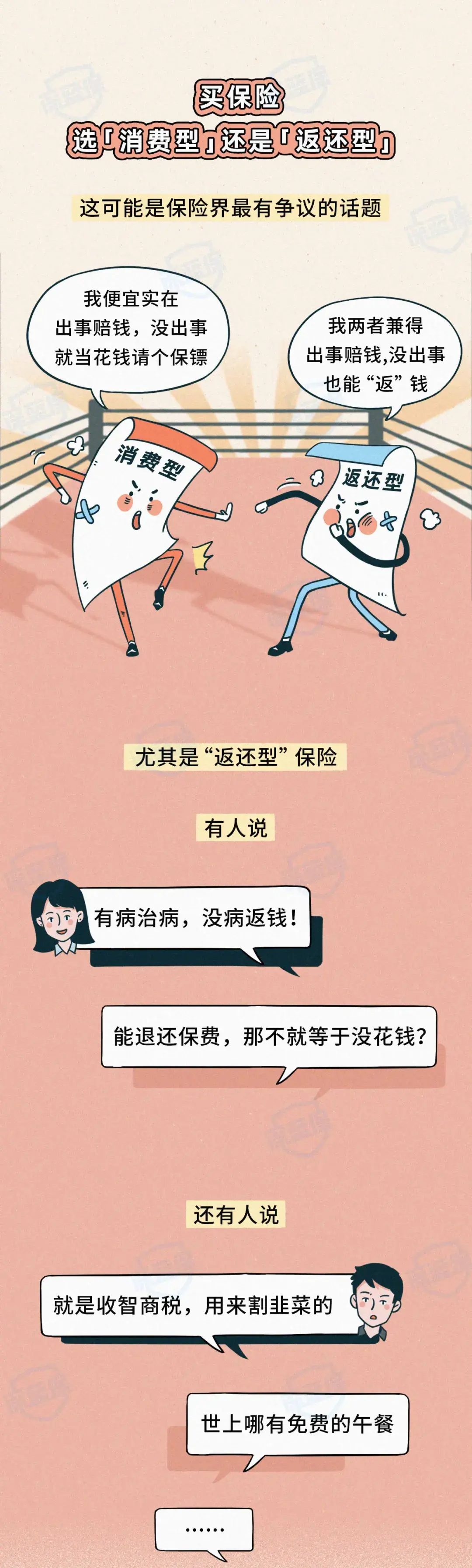 (保险返点怎么计算)骗了上亿人!揭秘返还型保险的真相 第2张 (保险返点怎么计算)骗了上亿人!揭秘返还型保险的真相 第2张