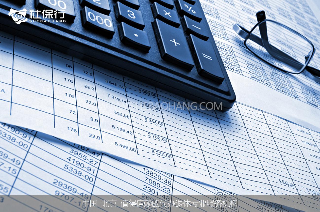 (通州社保代缴)[社保行]解读:北京社保代缴公司是如何收费的 代缴北京社保服务  第3张