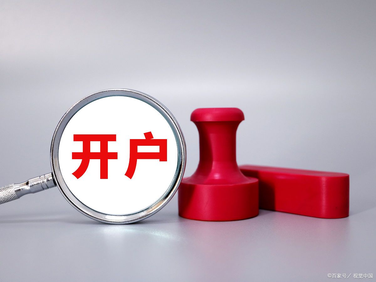股票如何开户，股票可以网上开户吗?又如何调整券商佣金?  第2张