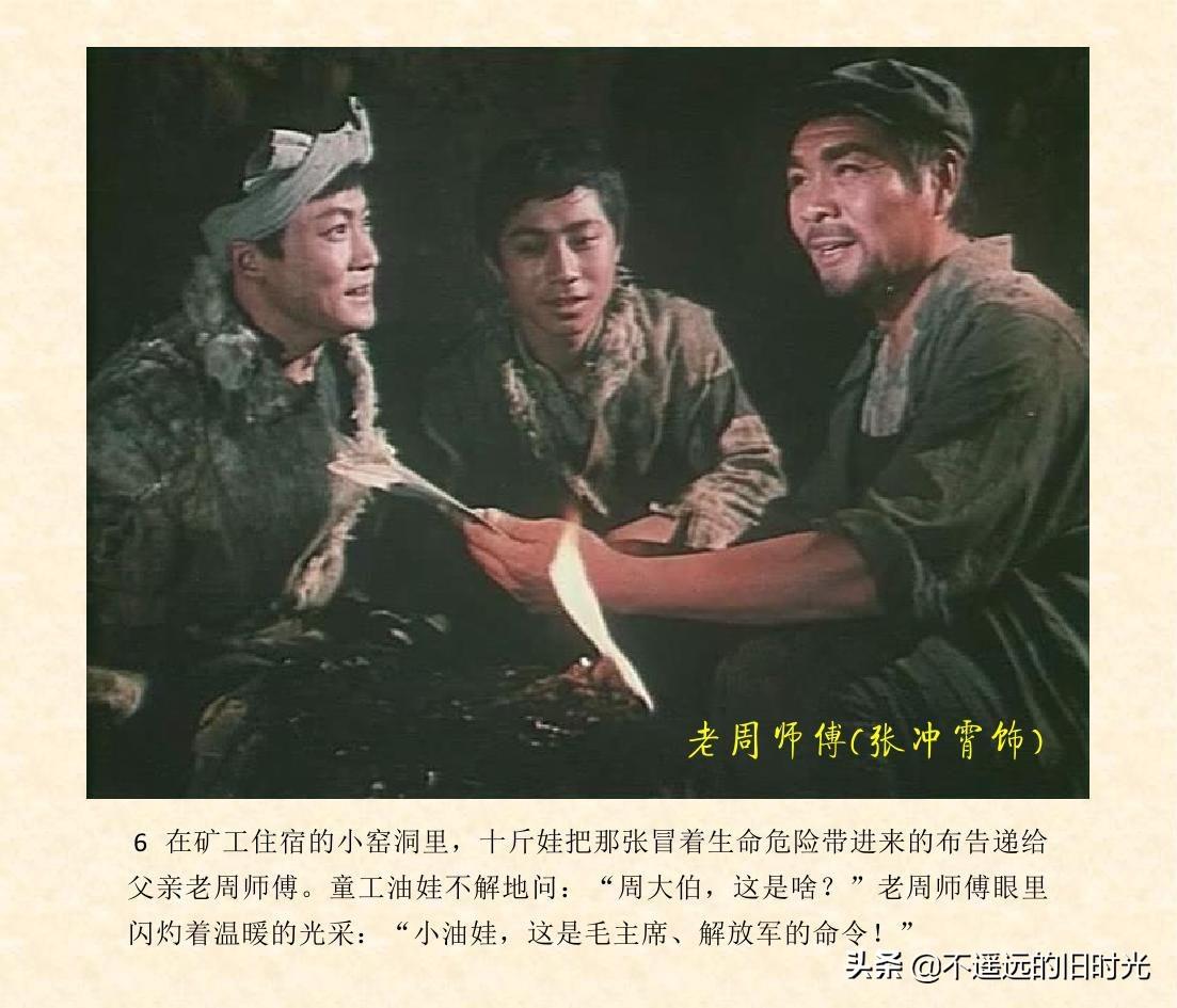(1974年老电影创业完整)创业-长春电影制片厂1974年拍摄同名电影截图连环画「上」 第13张 (1974年老电影创业完整)创业-长春电影制片厂1974年拍摄同名电影截图连环画「上」 第13张