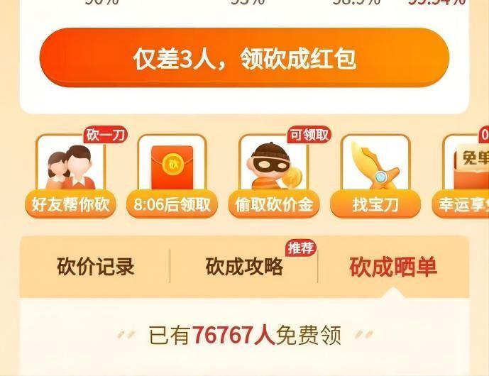 帮忙点一下，还差一分钱!律师状告拼多多，背后砍价套路被揭晓(拼多多砍价套路)  第4张