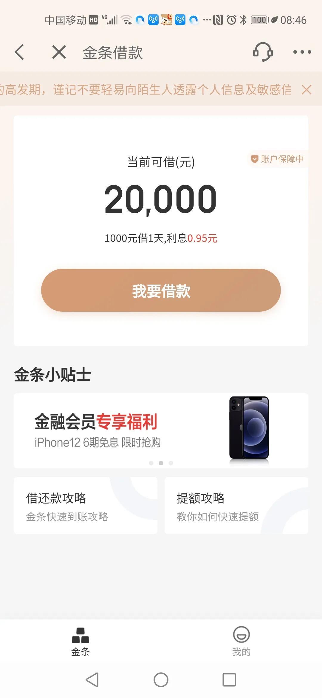 (京东金条是什么)京东金条是高利贷?  第1张